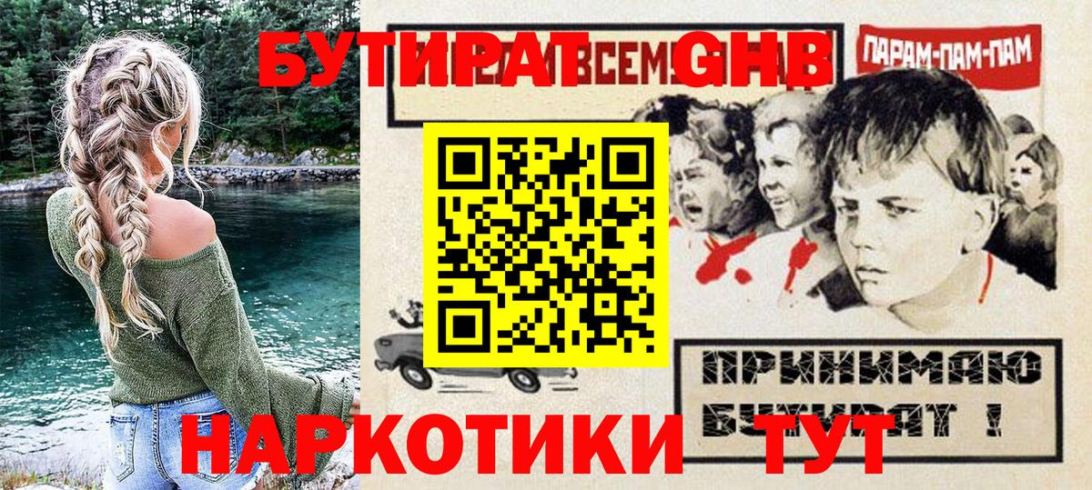 БУТИРАТ GHB Донской