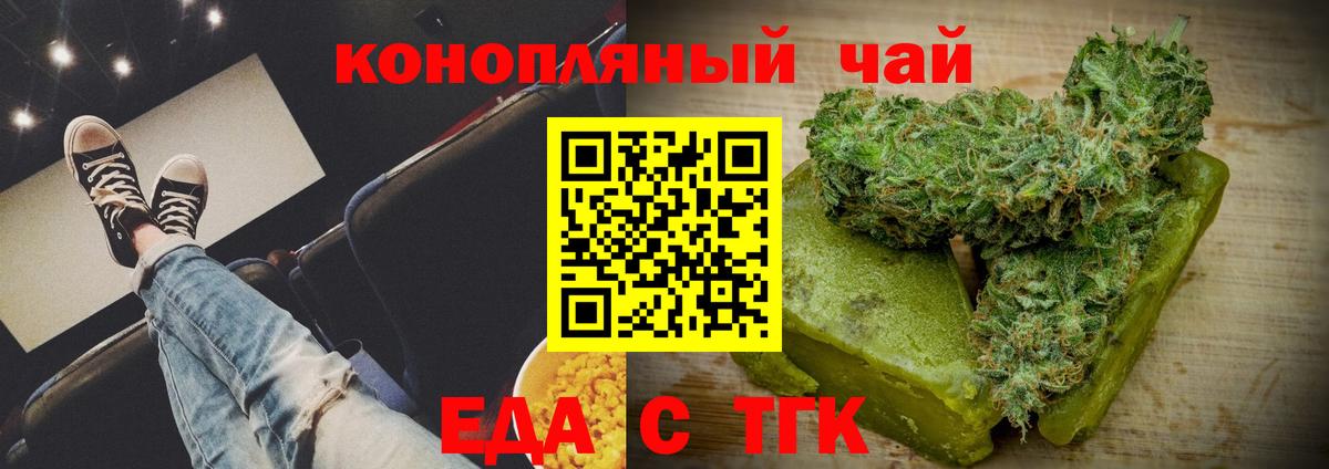 Еда ТГК конопля  Вход с VPN  Донской 