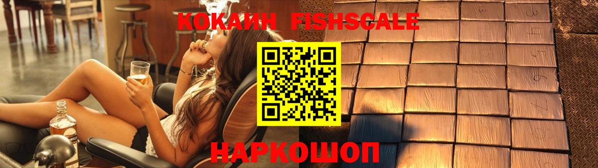 КОКАИН Боливия  КОКАИН Fish Scale  Донской 