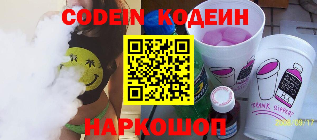 Codein напиток Lean (лин)  Вход с VPN  Донской  Codein напиток Lean (лин) 