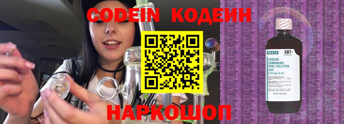 Кодеиновый сироп Lean Purple Drank Донской