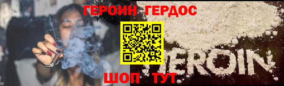 ГЕРОИН хмурый Донской