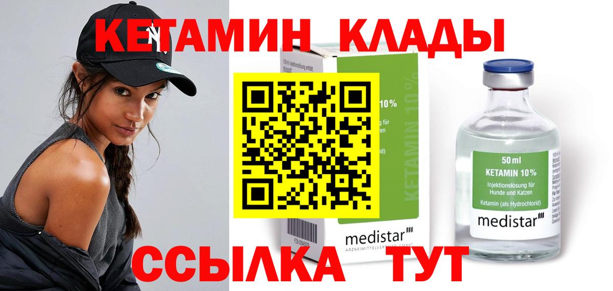 Донской  Кетамин VHQ  Вход с VPN 