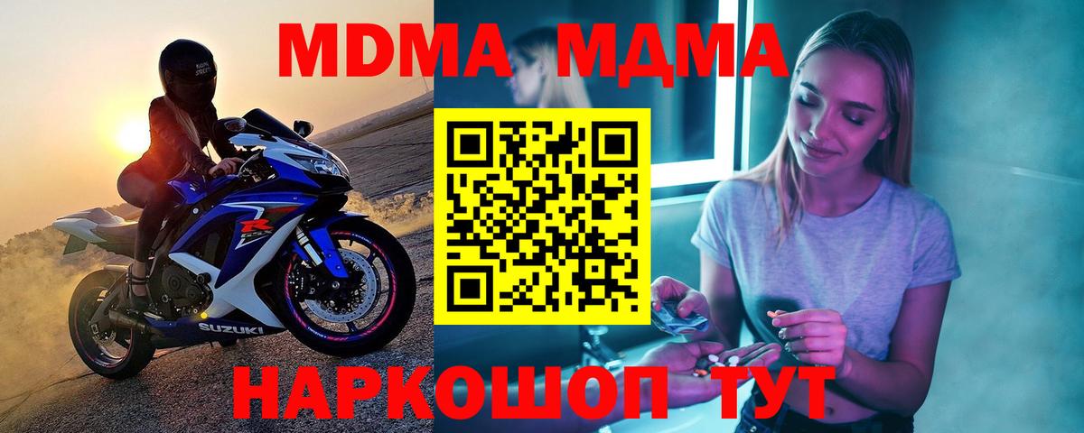 MDMA кристаллы Донской