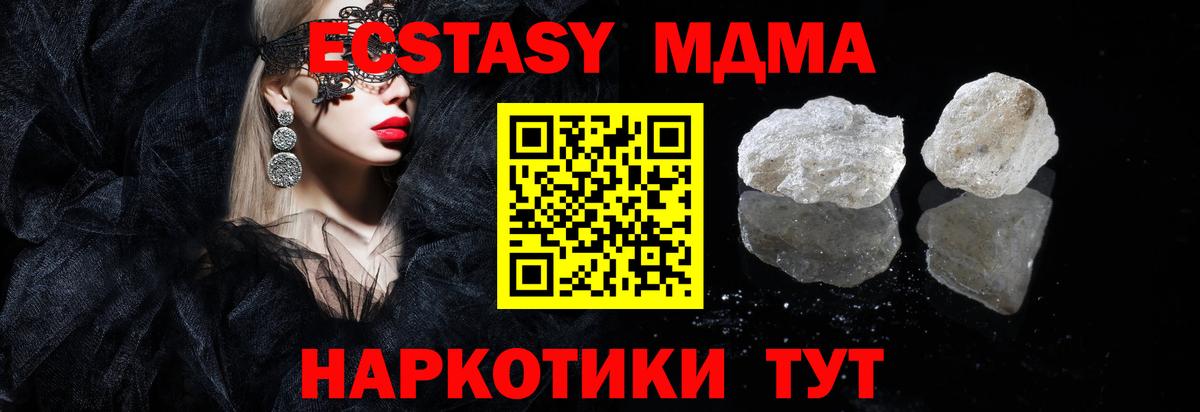 MDMA кристаллы  Вход с VPN  Донской  МДМА кристаллы 