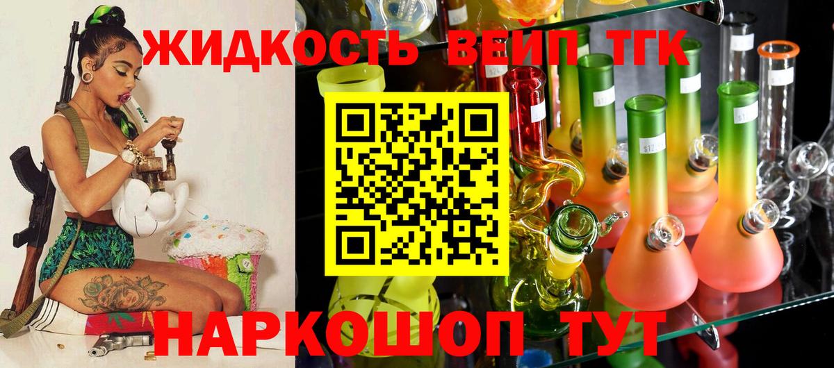 Донской  ТГК THC oil  Вход с VPN  ТГК жижа 